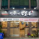 석가네숯불촌 이미지