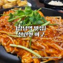 아구아구A9A9아구찜 | [강남역 아구찜] 찬란한아구 강남본점 아구찜 아구튀김 내돈내산 후기