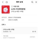 노티드 부산롯데본점 | 부산 롯데본점 노티드 크리스마스 케이크 사전예약 후기