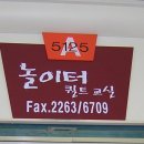 퀼트놀이터