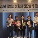 전라남도보건환경연구원 | 전남보건환경연구원, 감염병 병원체 진단 3년 연속 최우수