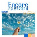 앵콜!전 국 모 의 고 사 잔 여 석 만 접 수 가 능!앵콜 이미지
