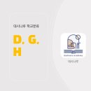 대시나루스파티움2관학원