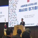 서울특별시건축사회