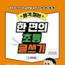 초등 글쓰기 이미지