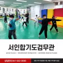 서인 합기도검무관 이미지