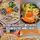 고피자 세종다정점 | [세종 맛집] 보리밥 시키면 피자가 공짜 가성비 끝판왕 | 효자동보리밥 세종다정점