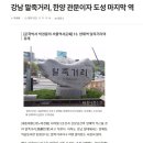 ＜＜박경룡 회장 세종대왕신문 13번째 기고문 연재 - 양재역 말죽거리의 유래＞＞ 이미지