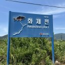 화제찜마을