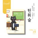 틴휘슬 | 늘봄악기수업, 칼림바보다 인기 있는 틴휘슬