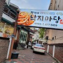 정가네 낙지마당 이미지