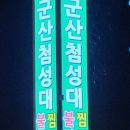 용궁한증막 이미지