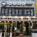 삼보냉동 | 종로5가 종로5가역 삼보치킨