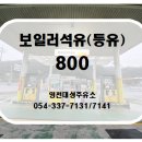 영천2주유소 이미지
