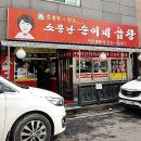 순이네곱창 이미지