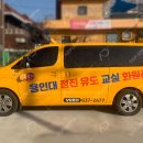 용인대정진유도교실 화원관 이미지