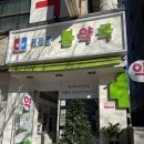 위드팜센터약국 이미지