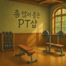 피트니스 톤 오목천점 네이버블로그
