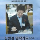 김병걸 명작가요 1집 - 20곡 이미지