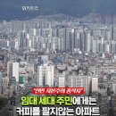 한국 아파트의 문제점 이미지