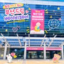 부산옥션 | 벡스코 6월 행사 부산 드림 베이비페어 사전등록 베딜 옥션 참여