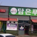 담은푸드한식뷔페 이미지