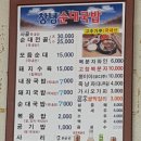 창녕순대국밥 이미지