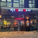 역전할머니맥주 - 청주시 서원구 산남로70번길 14 | 역전할머니맥주