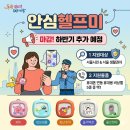 보디가드.호신용품 | 가구 안전 필수템! 서울시 귀여운 보디가드 서울 안심 헬프미 수령 후기 & 안심이 앱 연결 방법, 3...