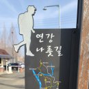 연강나룻길 C코스 이미지