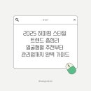 나다움을 살리는 인스타그램 활용법 정복 | 2025 히피펌 스타일 트렌드 총정리 | 얼굴형별 추천부터 관리법까지 완벽 가이드