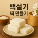 떡으로 만드는 한식디저트 이미지