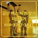 (주)금산철거산업
