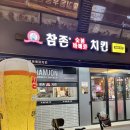 참존숯불바베큐(중랑역점) 이미지
