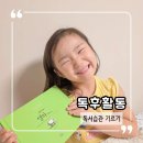 셀마 | 독서습관 행복이란셀마 독후활동 후기