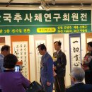 추사체2 이미지