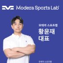 모데라 스포츠랩 이미지