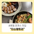 더소랑트리