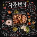 구공구이 - 거제시 옥포로24길 45 | 고급스러운 분위기에 반한 부경대맛집 구공해락 부산식 족발구이 대연동맛집 솔직후기