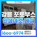 강릉 포토부스 추천 , 연경 유치원 행사 후기