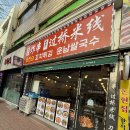 859꼬치튀김쌀국수 | 오산 오색시장 맛집 859 꼬치튀김쌀국수 도삭면 쌀국수 후기