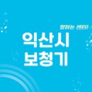 익산주현동우체국 | 익산시 보청기 잘하는 센터 5곳 추천 | 렌탈, 브랜드, 지원금, 무료체험, 가격 팁