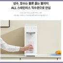 보람플러스1,2(SJ) | SK매직 스스로 플러스 냉온 직수 정수기 WPU-JAC103 렌탈 장점 후기