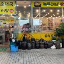 설악추어탕 한모듬 이미지