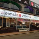 대게횟집 - 북구 정자1길 65-1 | 대게횟집