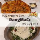 상남동 피자&amp;맥주 음식점 방문후기 - 'RangMaCc'