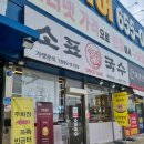 죽백동 소로 3-65 | 죽백동 맛집 소표국수 평택만세로점한식, 쫄깃한 국수와 주먹밥의 찐 맛집 후기 🍜