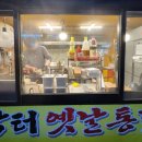 장터옛날통닭강릉점