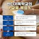반디기독학교 이미지