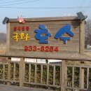 국화호수 이미지